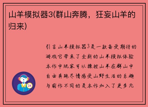 山羊模拟器3(群山奔腾，狂妄山羊的归来)