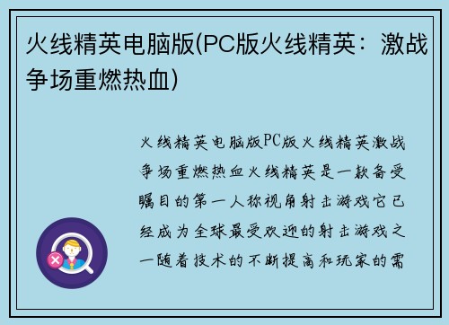 火线精英电脑版(PC版火线精英：激战争场重燃热血)